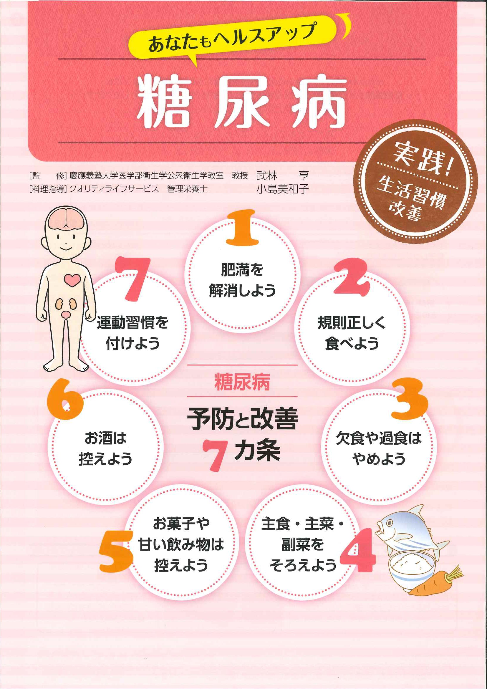 あなたもヘルスアップシリーズ 糖尿病 – JFPA®オンラインショップ