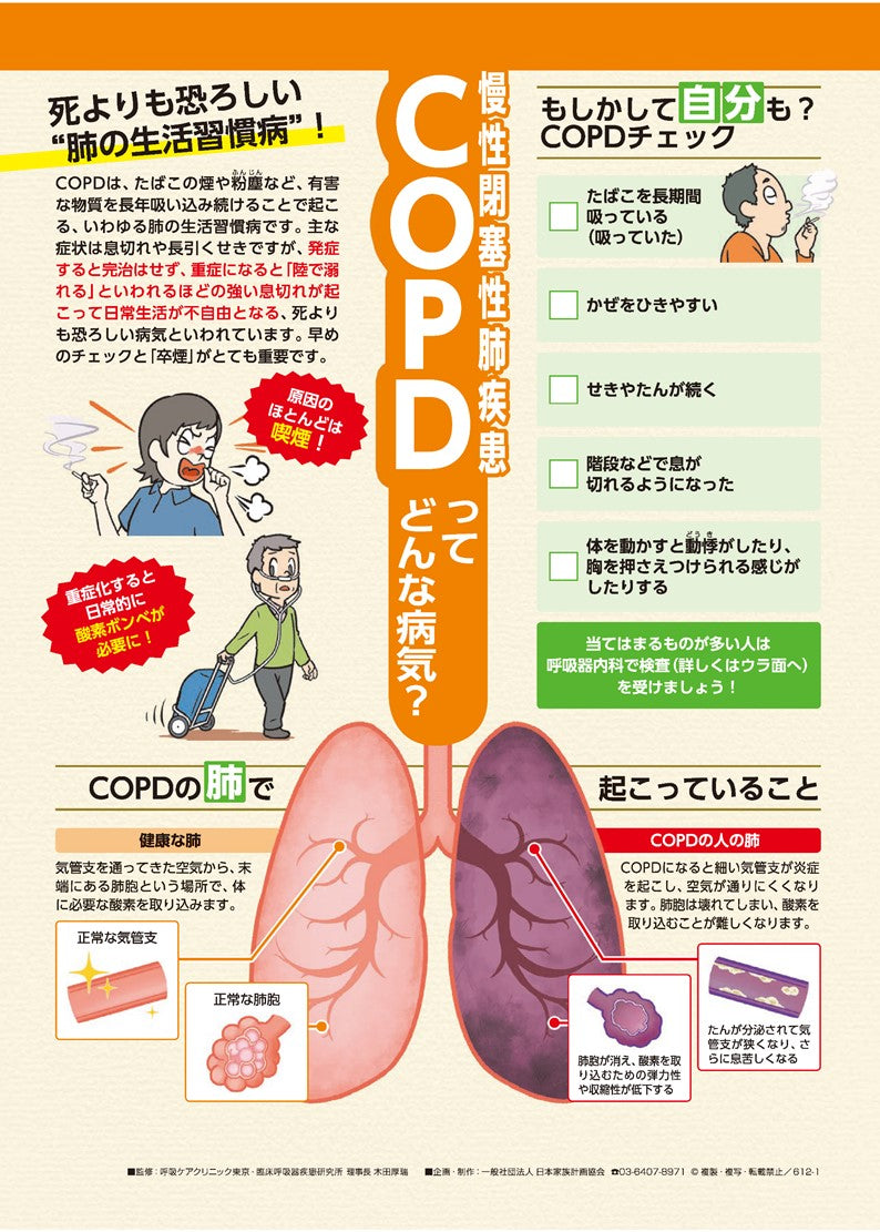 慢性 肺 疾患