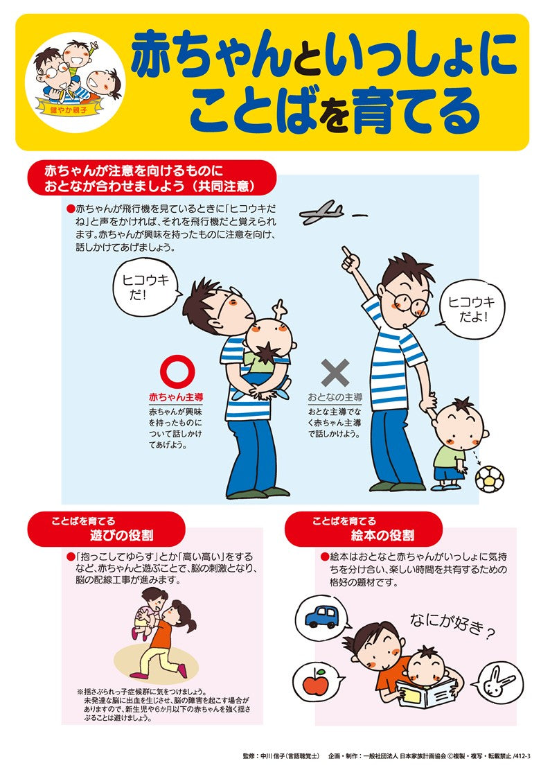 赤ちゃんといっしょにことばを育てる – JFPA®オンラインショップ