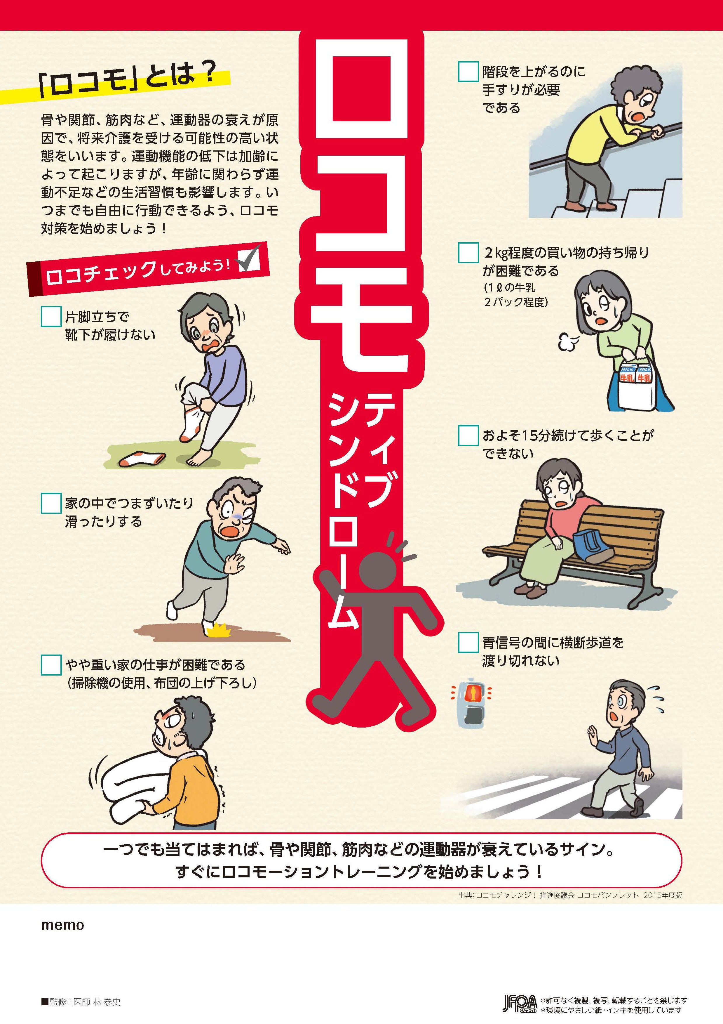 ロコモティブシンドローム ロコモティブシンドローム – JFPA®オンラインショップ