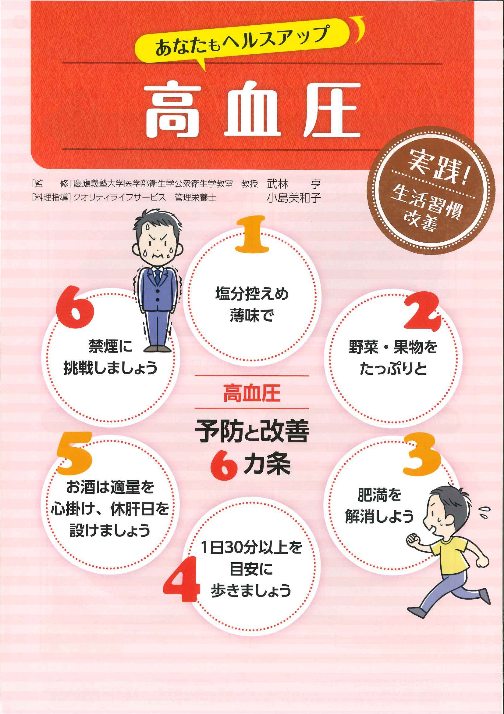 あなたもヘルスアップシリーズ 高血圧 – JFPA®オンラインショップ