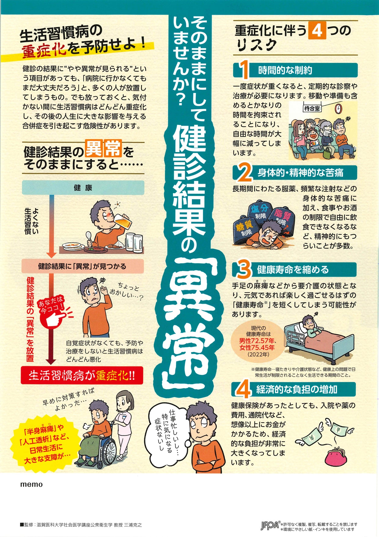 そのままにしていませんか？ 健診結果の「異常」 – JFPA®オンライン