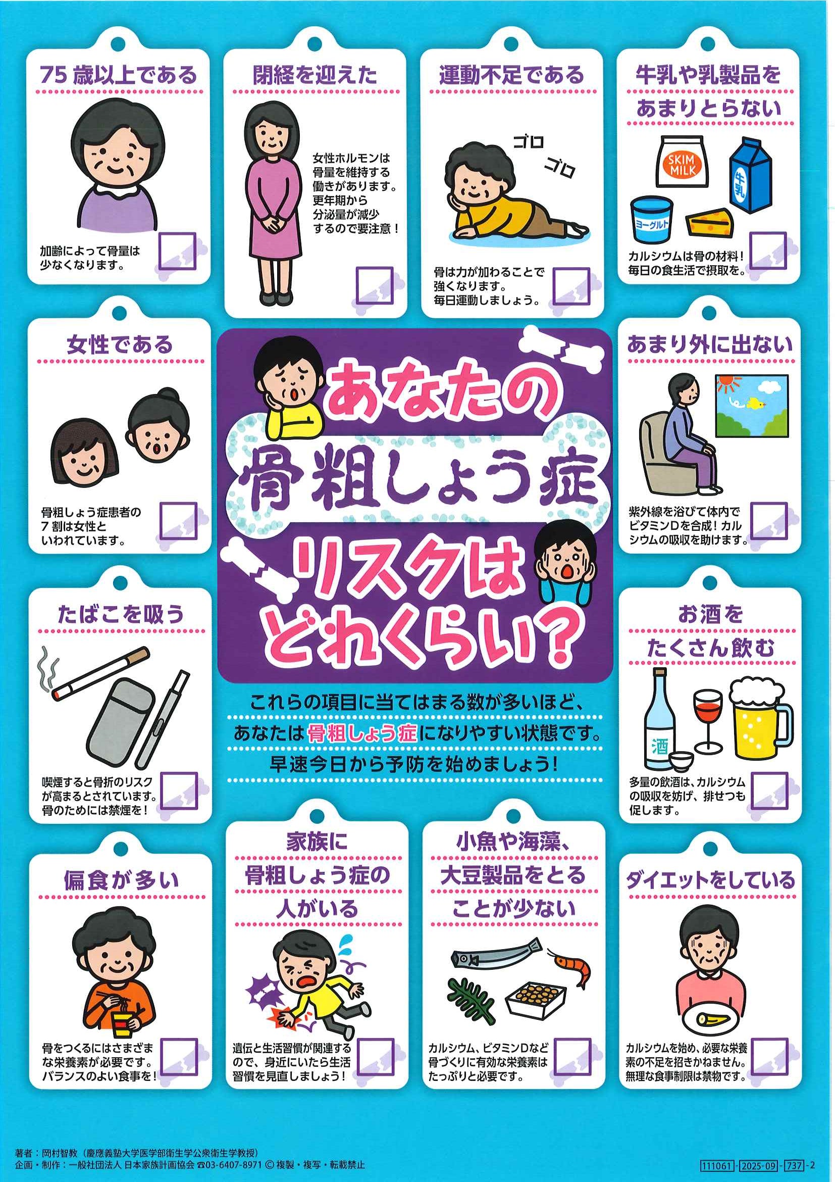 症状別健康食品大百科 あなたの骨粗しょう症リスクはどれくらい？ – JFPA®オンラインショップ