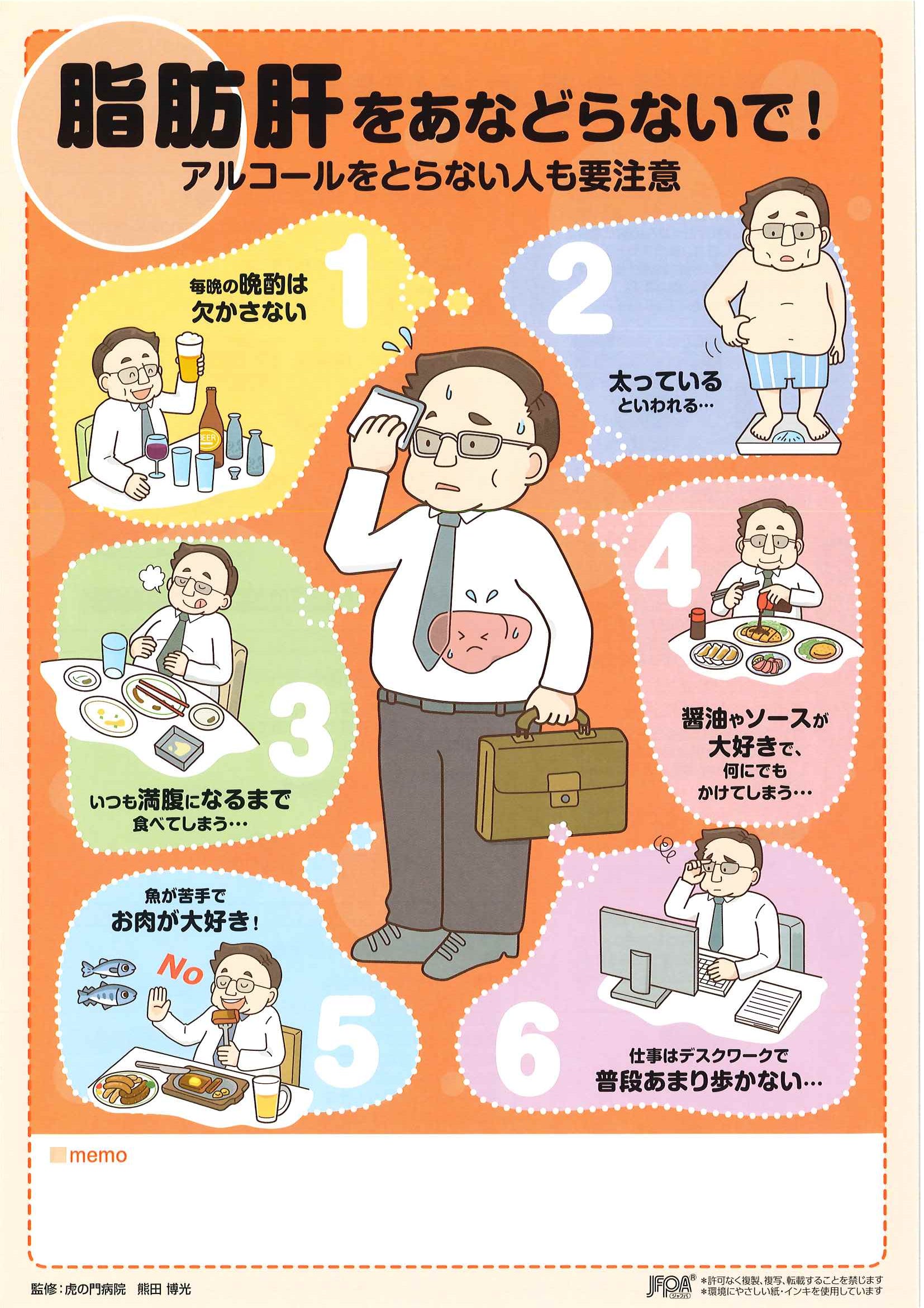 脂肪肝をあなどらないで！ アルコールをとらない人も要注意 – JFPA