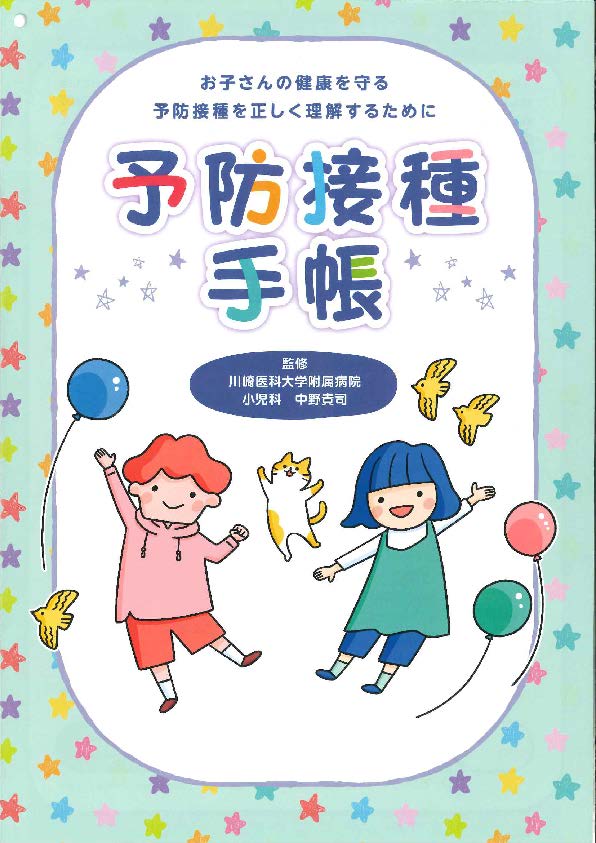 2026年度版 予防接種手帳 – JFPA®オンラインショップ