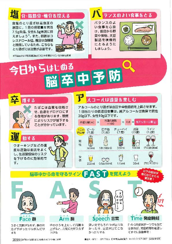 いまから防げる脳卒中 – JFPA®オンラインショップ