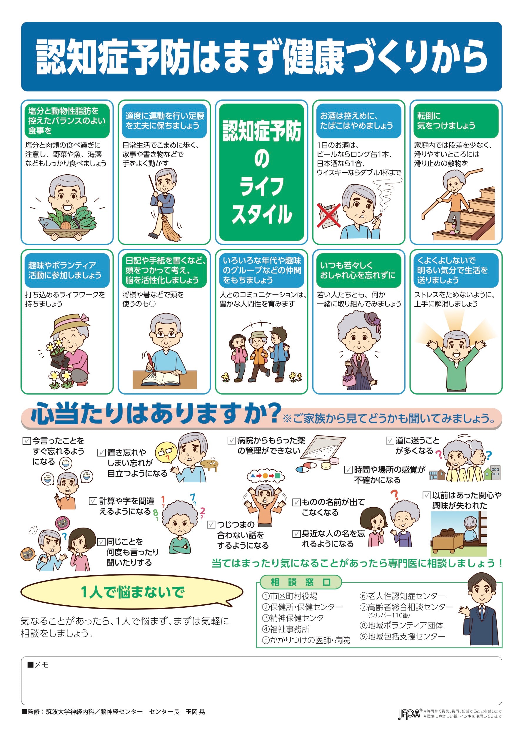 認知症予防はまず健康づくりから – JFPA®オンラインショップ
