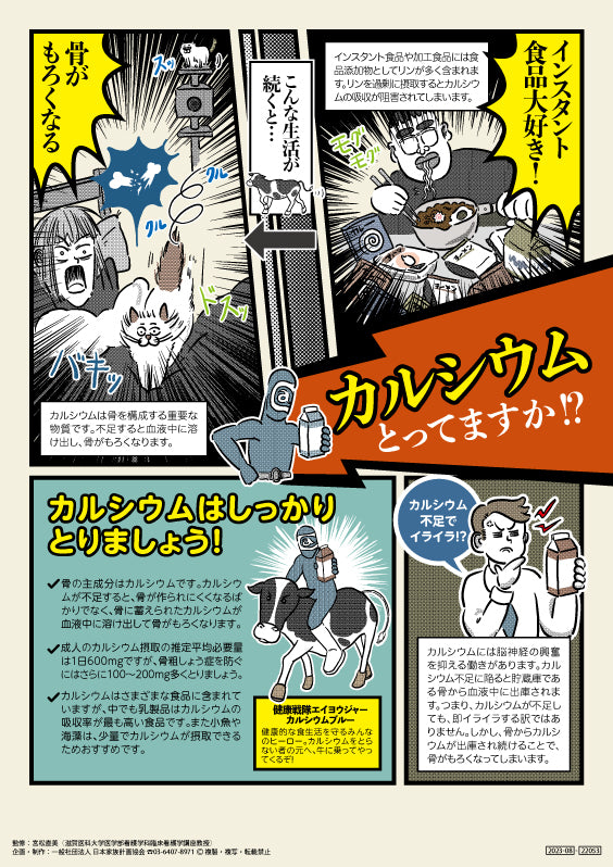 カルシウムとってますか！？文字多ver – JFPA®オンラインショップ