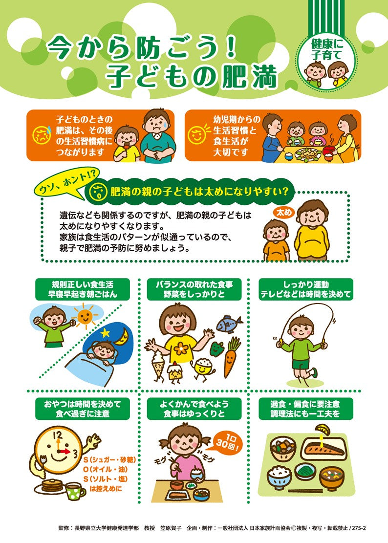 今から防ごう！子どもの肥満 – JFPA®オンラインショップ