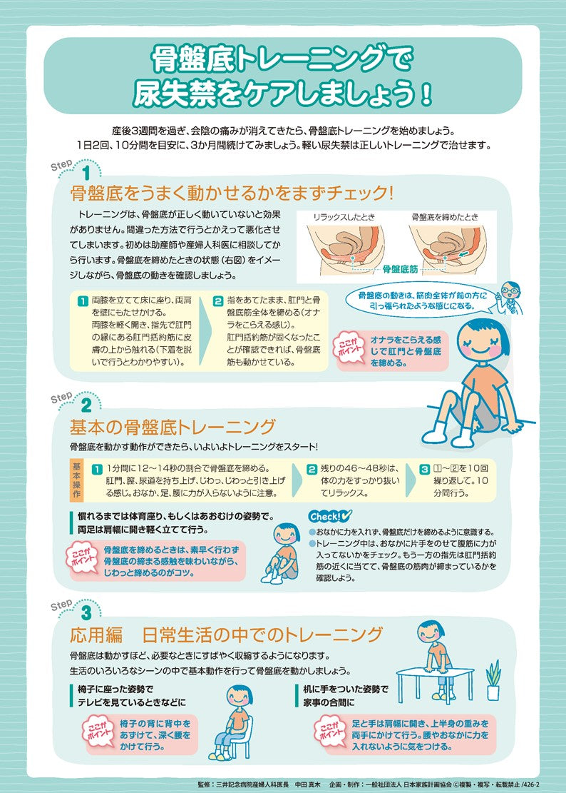 骨盤底トレーニングで尿失禁をケアしましょう！ – JFPA®オンラインショップ
