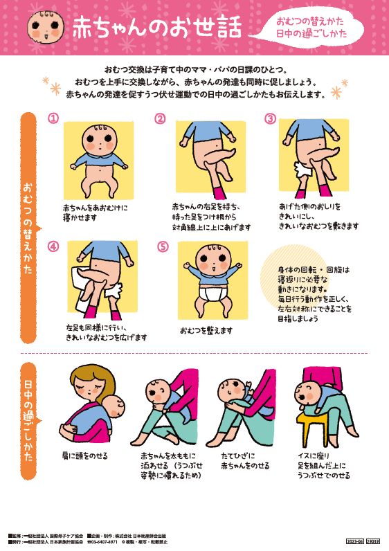 赤ちゃんのお世話 おむつの替えかた 日中の過ごしかた 文字多めver