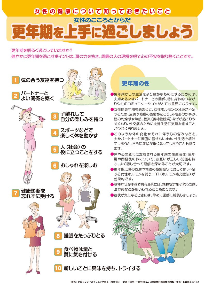 更年期を上手に過ごしましょう – JFPA®オンラインショップ