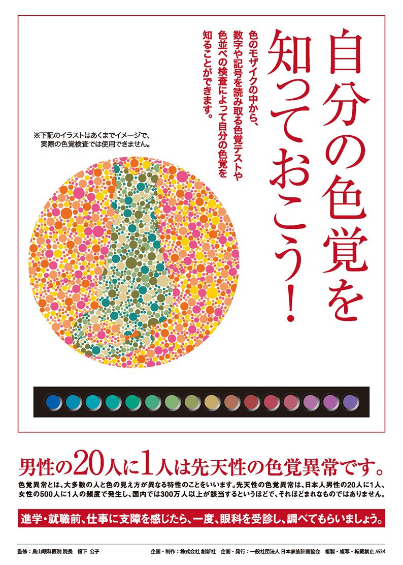 自分の色覚を知っておこう! – JFPA®オンラインショップ