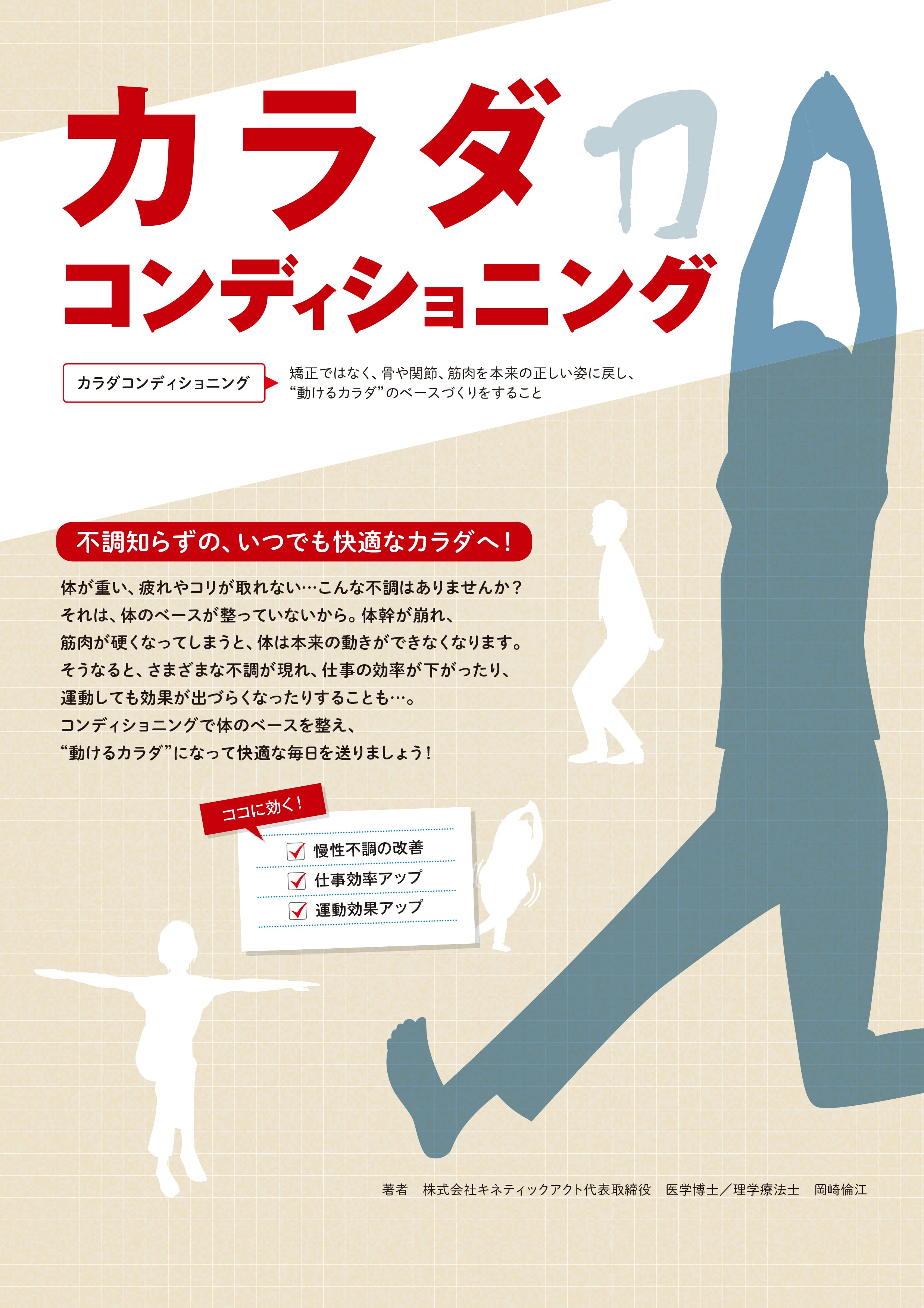 カラダコンディショニング – JFPA®オンラインショップ