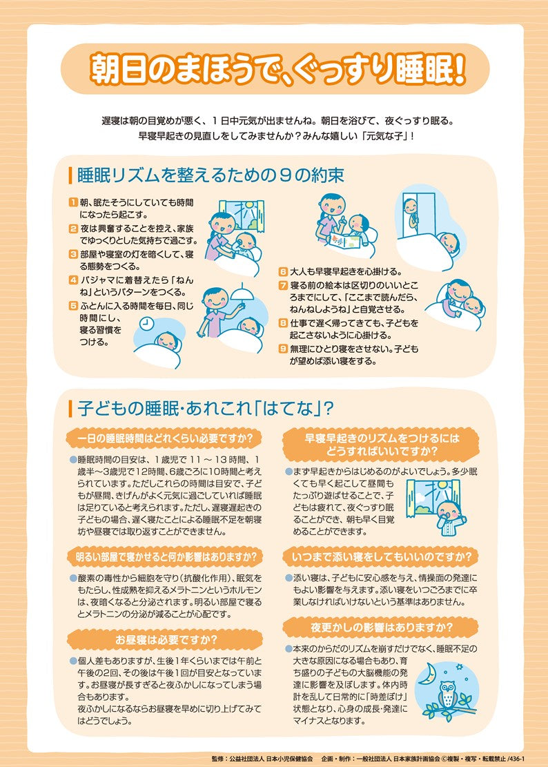 朝日のまほうで、ぐっすり睡眠！ – JFPA®オンラインショップ
