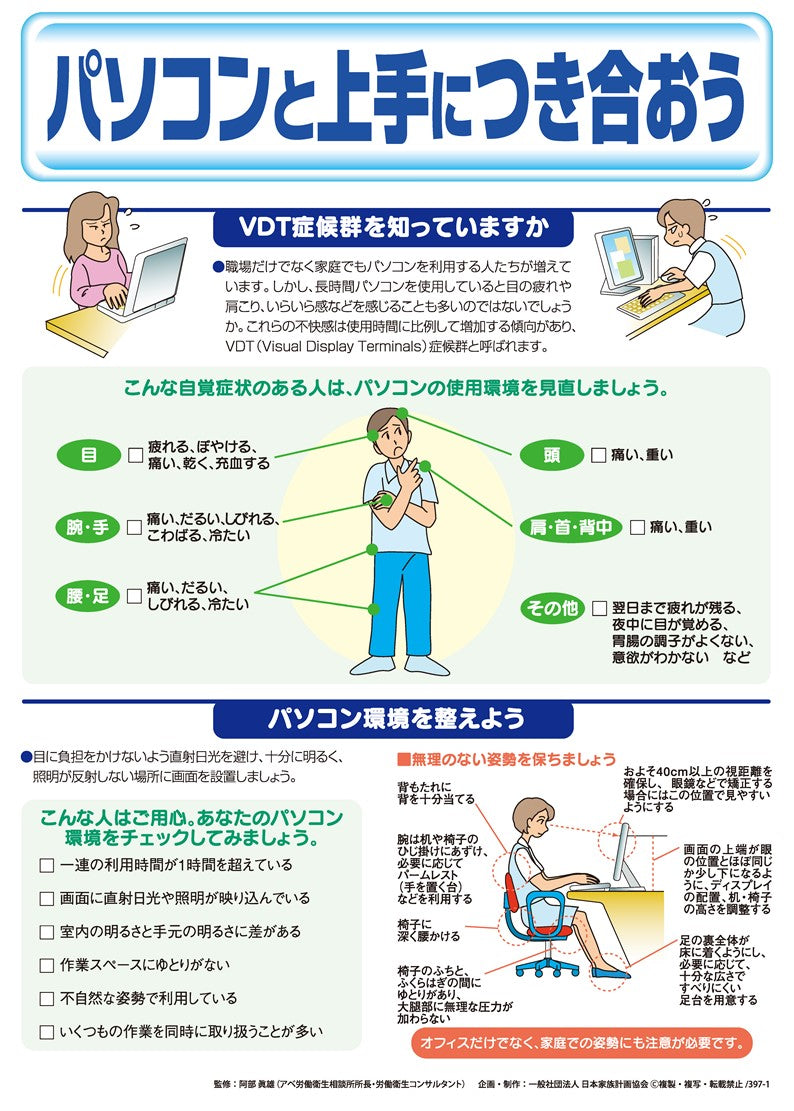 パソコンと上手につき合おう