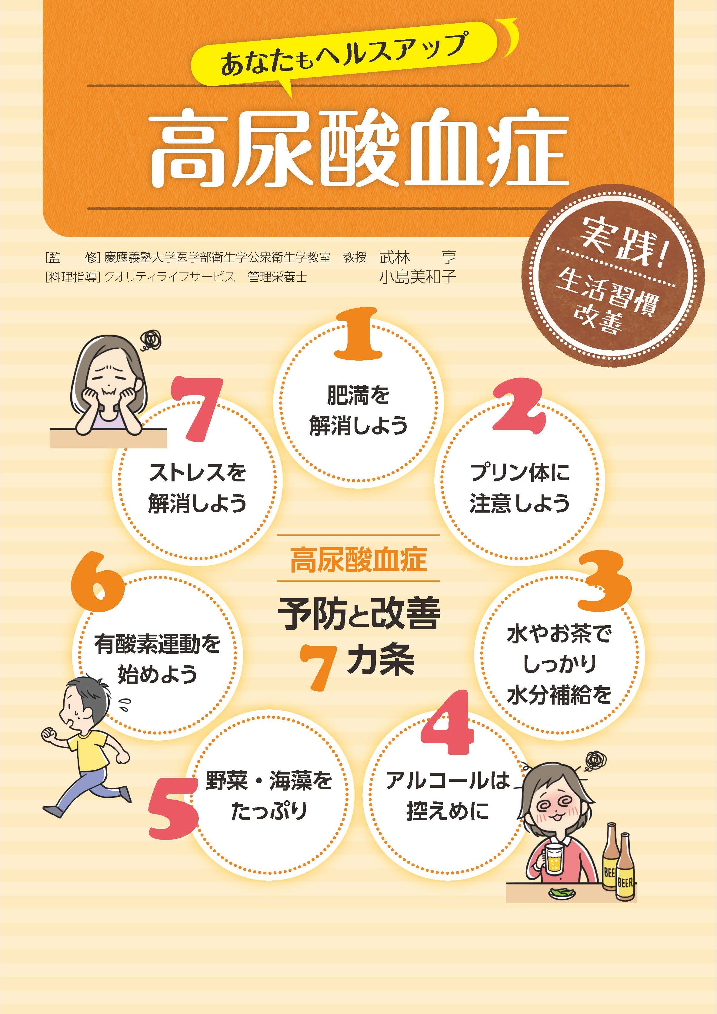 あなたもヘルスアップシリーズ 高尿酸血症 – JFPA®オンラインショップ