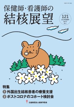 全国病院名鑑 1992年度版 厚生問題研究会 保健師・看護師の結核展望 121号 – JFPA®オンラインショップ