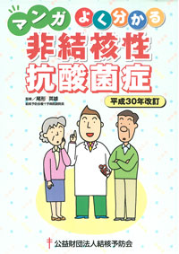 【裁断済】非結核性抗酸菌症 診療 Up to Date 非結核性抗酸菌症診療 Up to Date | 倉島篤⾏, ⼩川賢⼆, 森本