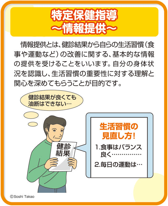 A-17 特定保健指導～情報提供～ – JFPA®オンラインショップ