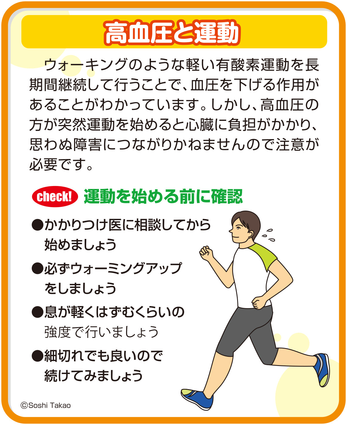 A-39 高血圧と運動 – JFPA®オンラインショップ