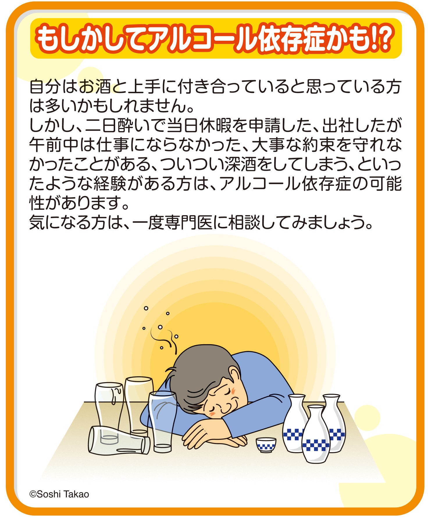 A-80 もしかしてアルコール依存症かも？ – JFPA®オンラインショップ