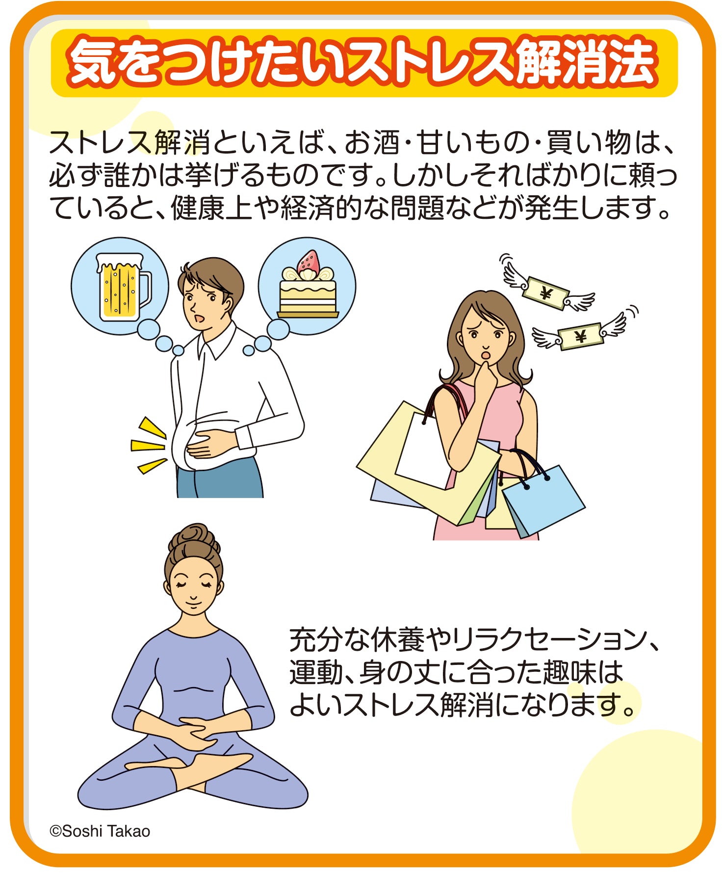 ストレス A-86 気をつけたいストレス解消法 – JFPA®オンラインショップ