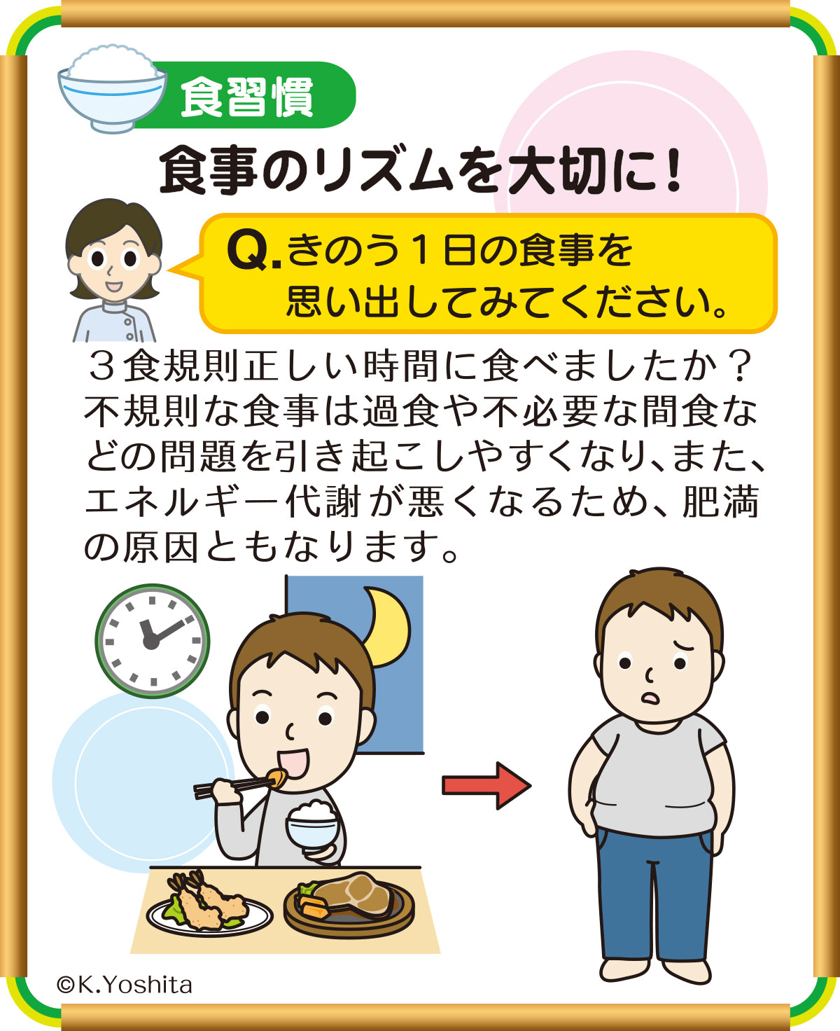 B-4 食事のリズムを大切に！ – JFPA®オンラインショップ