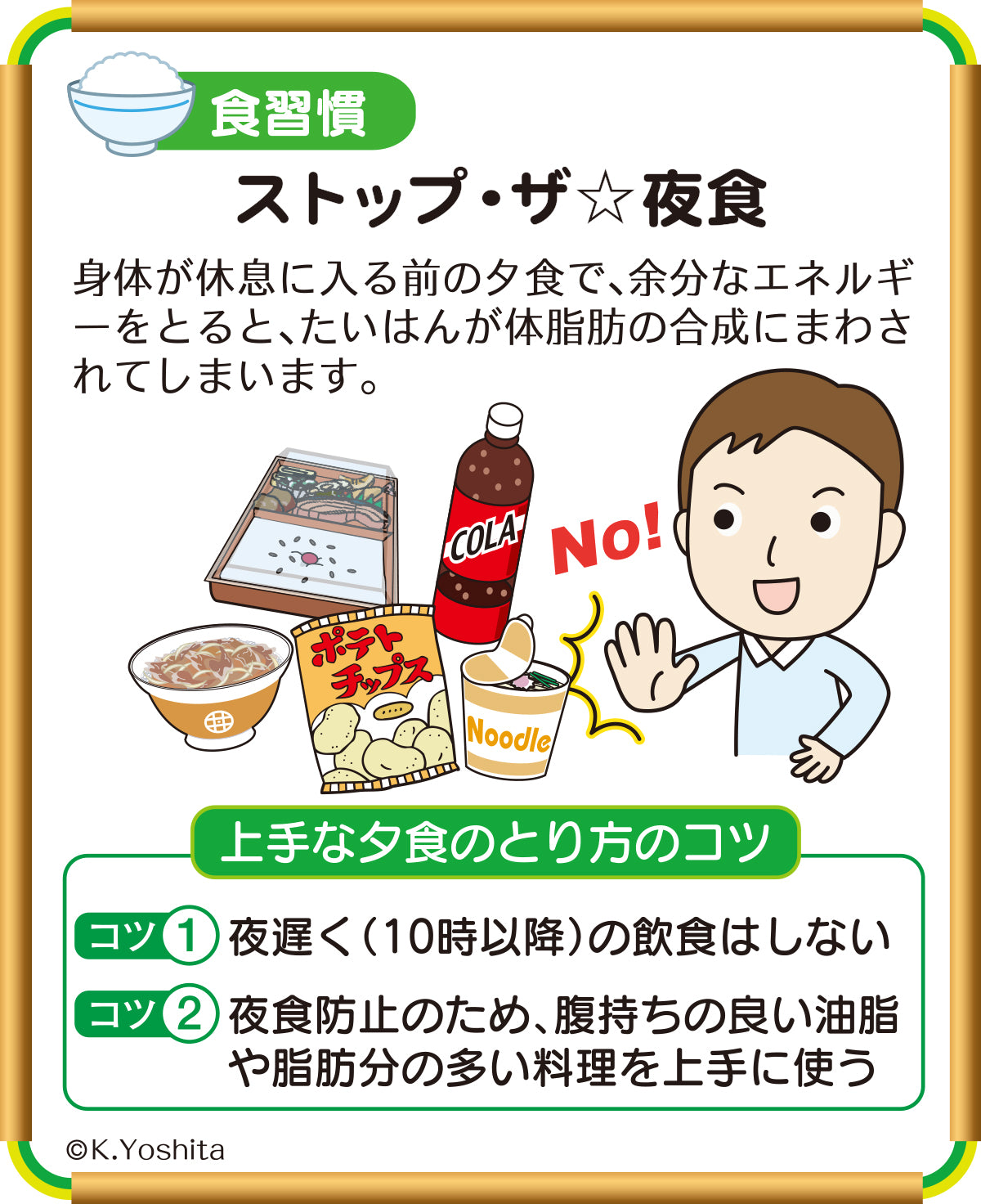 B-10 ストップ・ザ☆夜食 – JFPA®オンラインショップ