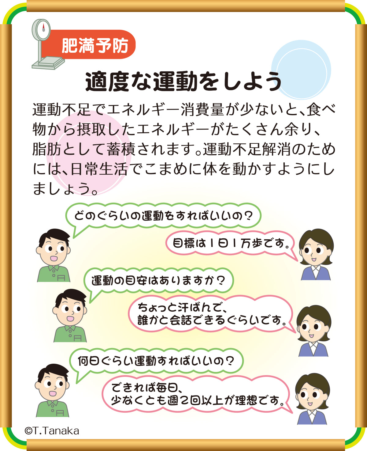 B-247 適度な運動をしよう – JFPA®オンラインショップ 