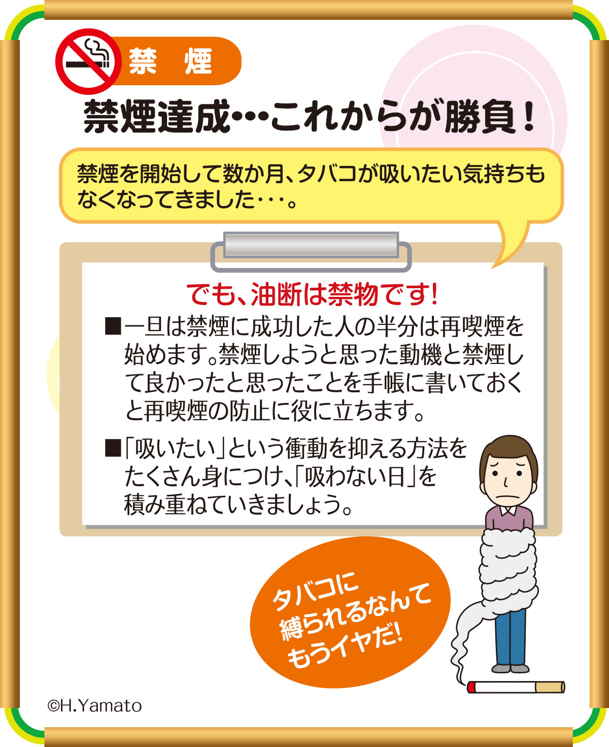 B-97 禁煙達成…これからが勝負！ – JFPA®オンラインショップ