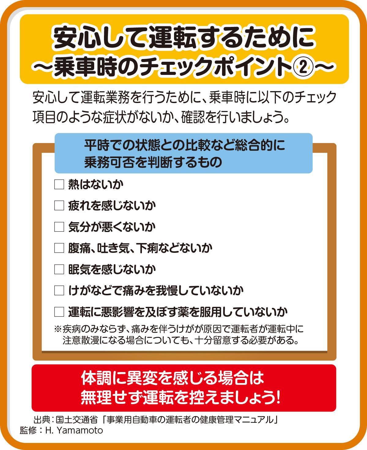 E-22 安心して運転するために ～乗車時のチェックポイント②～ – JFPA