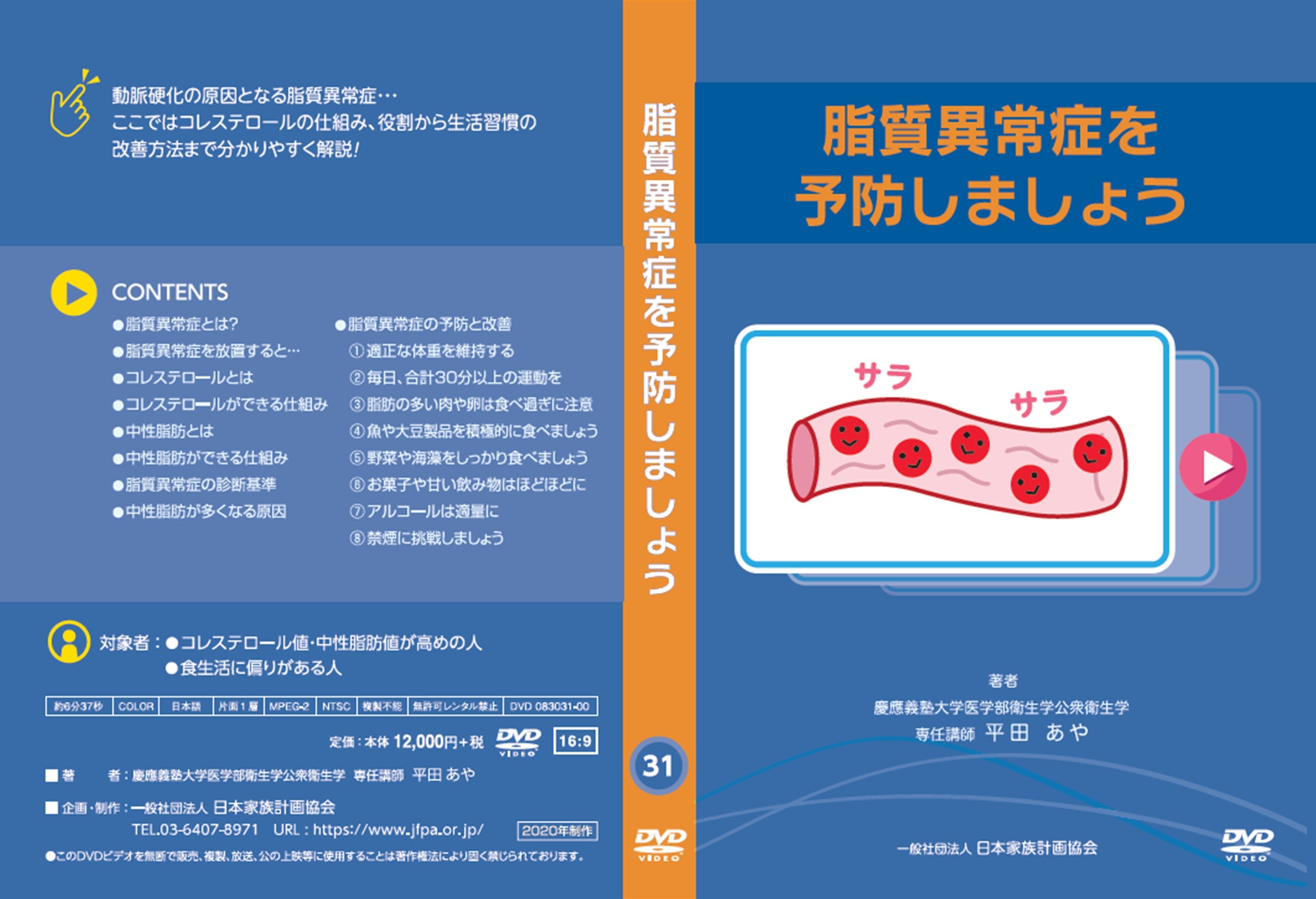 脂質異常症を予防しましょう – JFPA®オンラインショップ