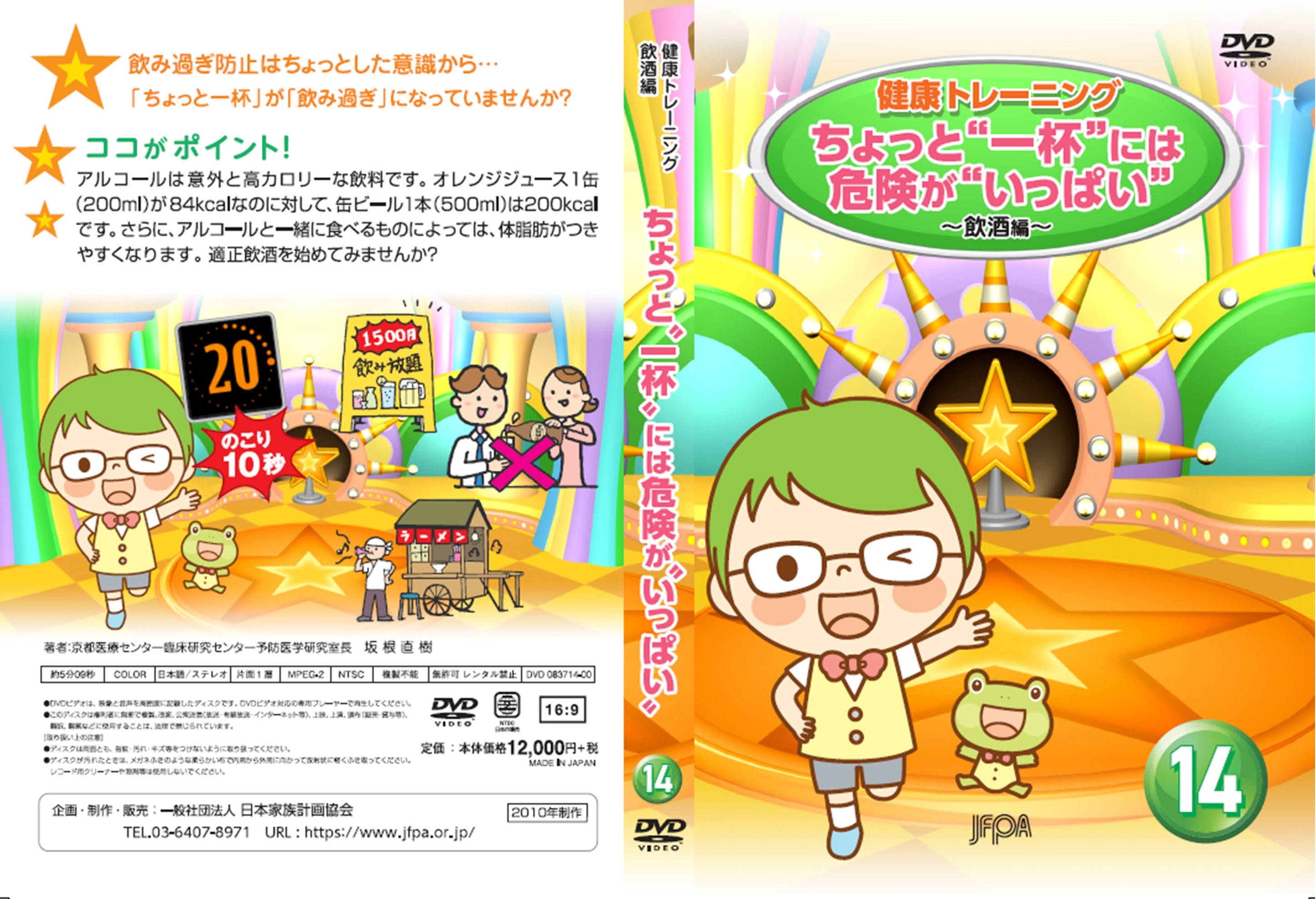 14. ちょっと“一杯”には危険が“いっぱい”～飲酒編～ – JFPA®オンライン