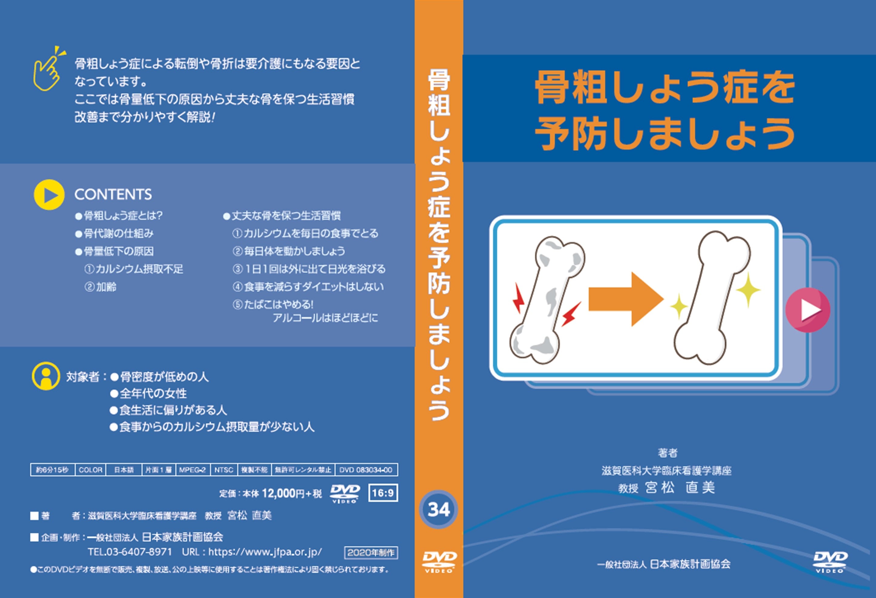 骨粗しょう症を予防しましょう – JFPA®オンラインショップ