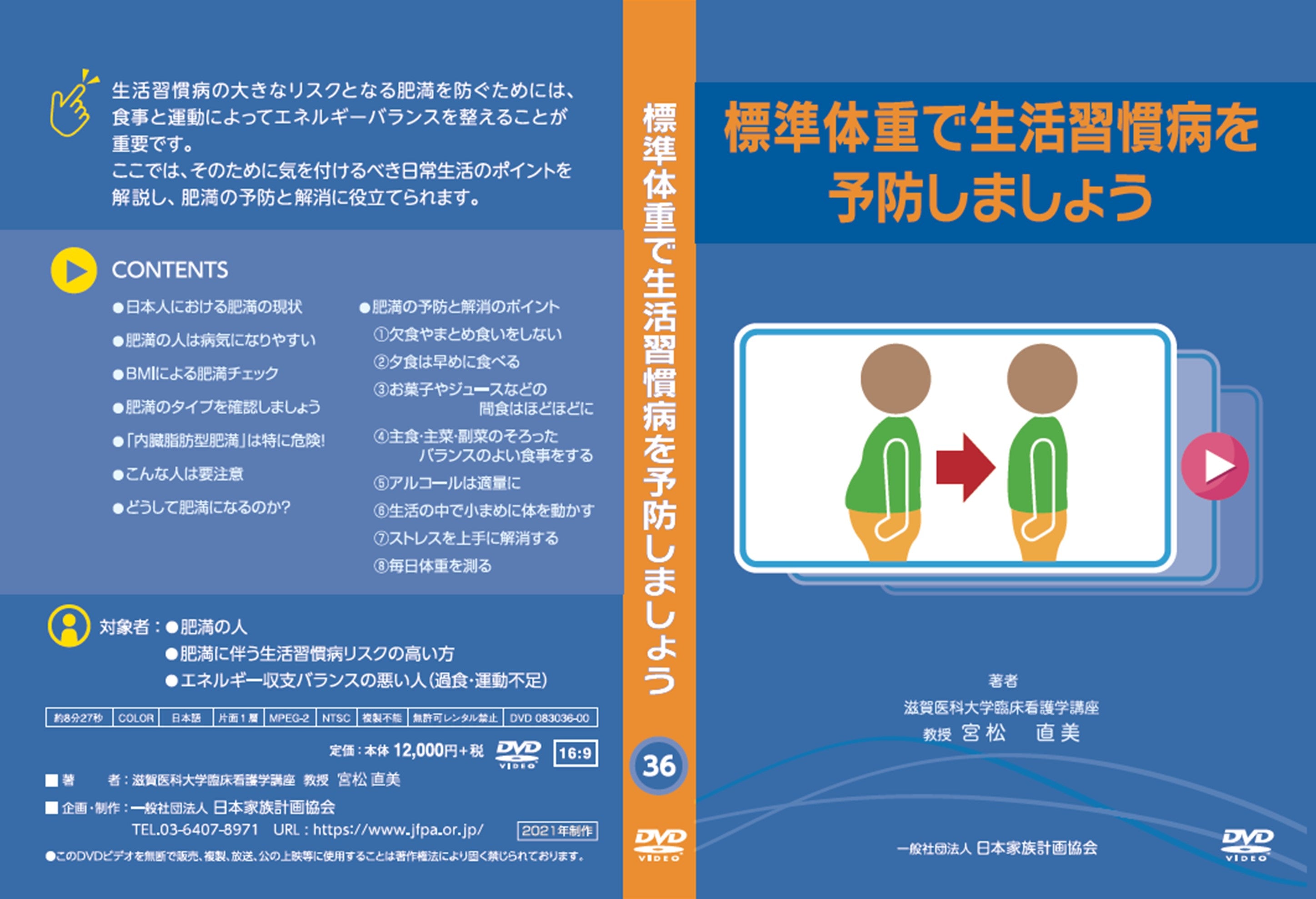 標準体重で生活習慣病を予防しましょう – JFPA®オンラインショップ