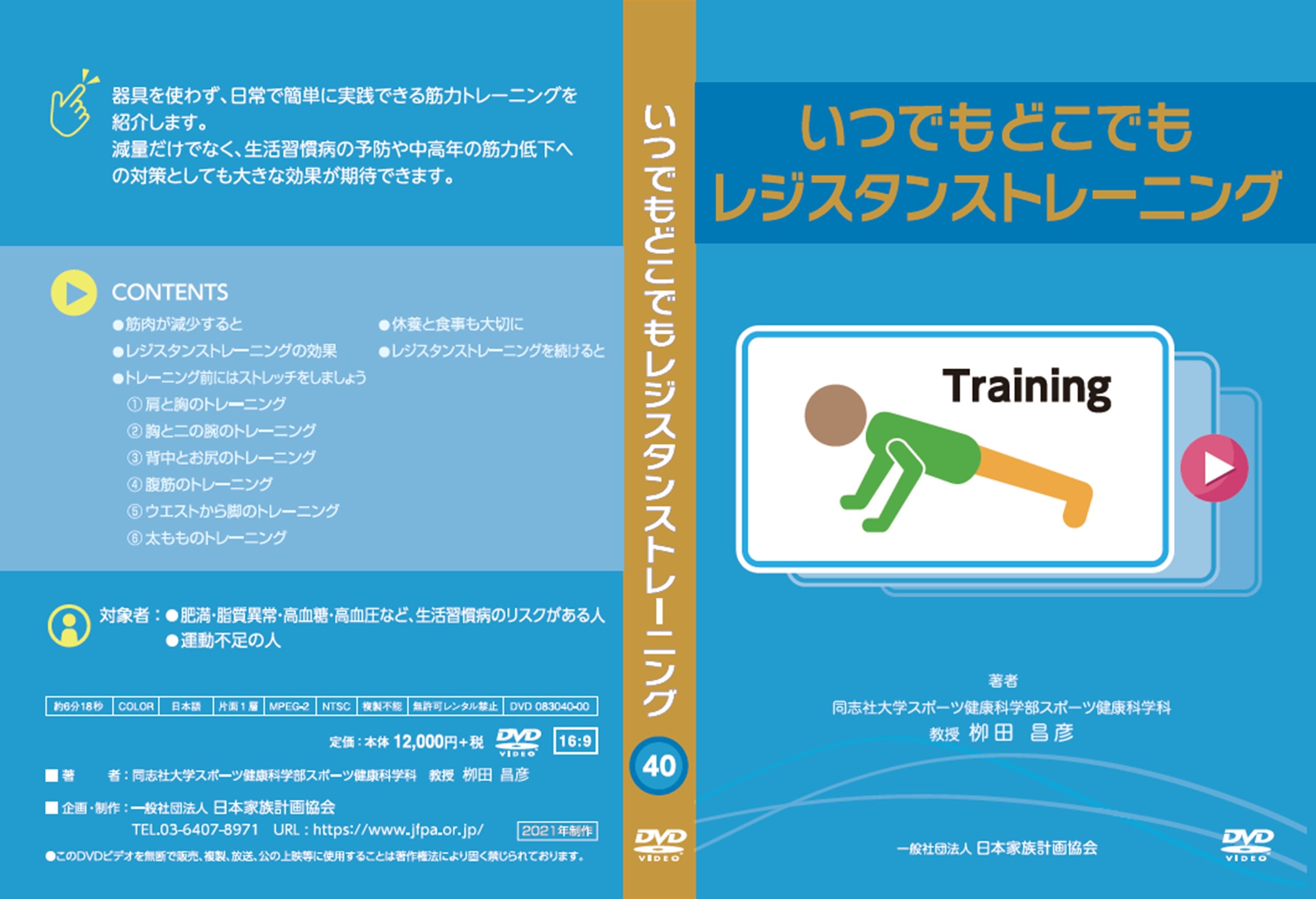 いつでもどこでもレジスタンストレーニング – JFPA®オンラインショップ