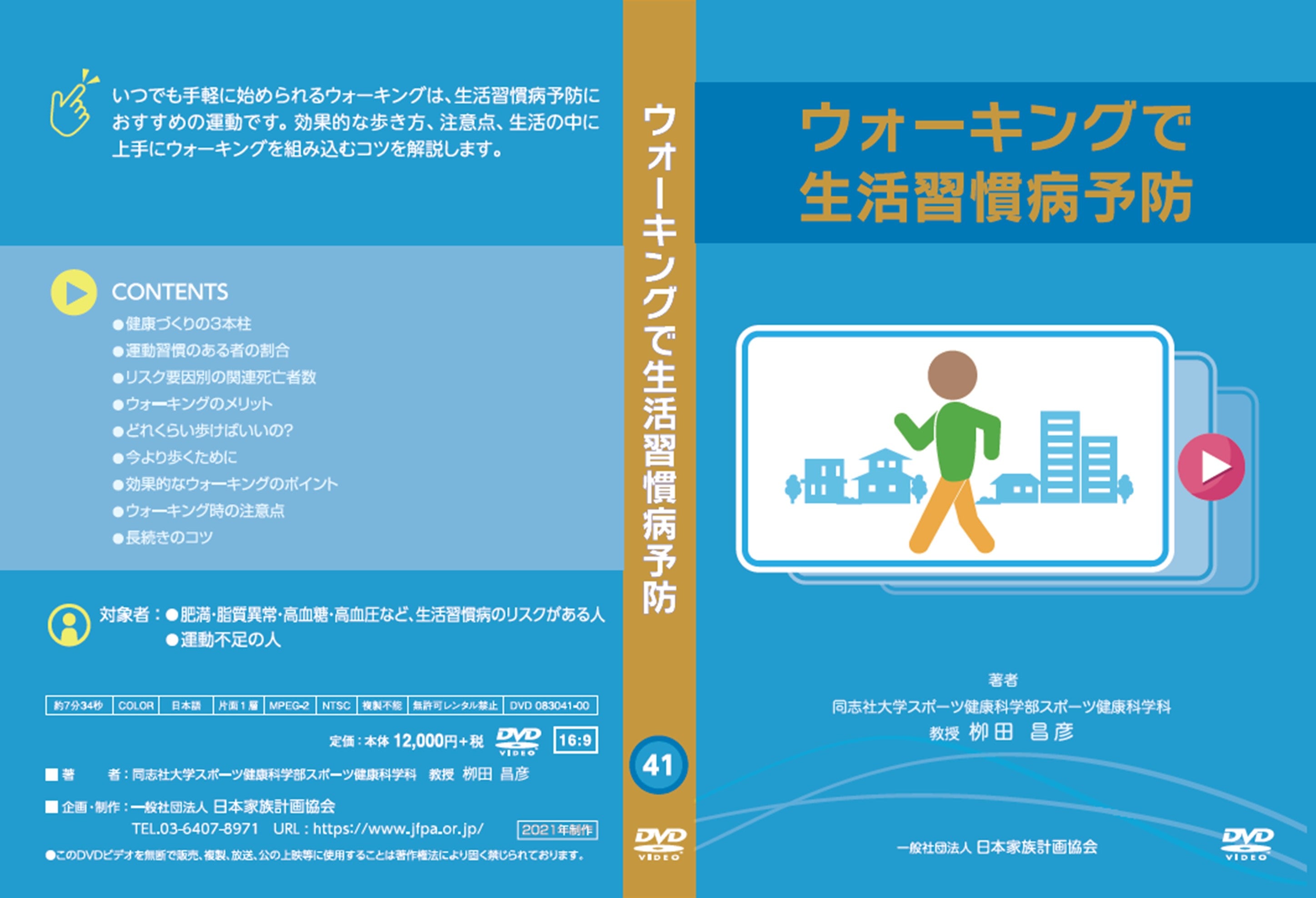 ウォーキングで生活習慣病予防 – JFPA®オンラインショップ