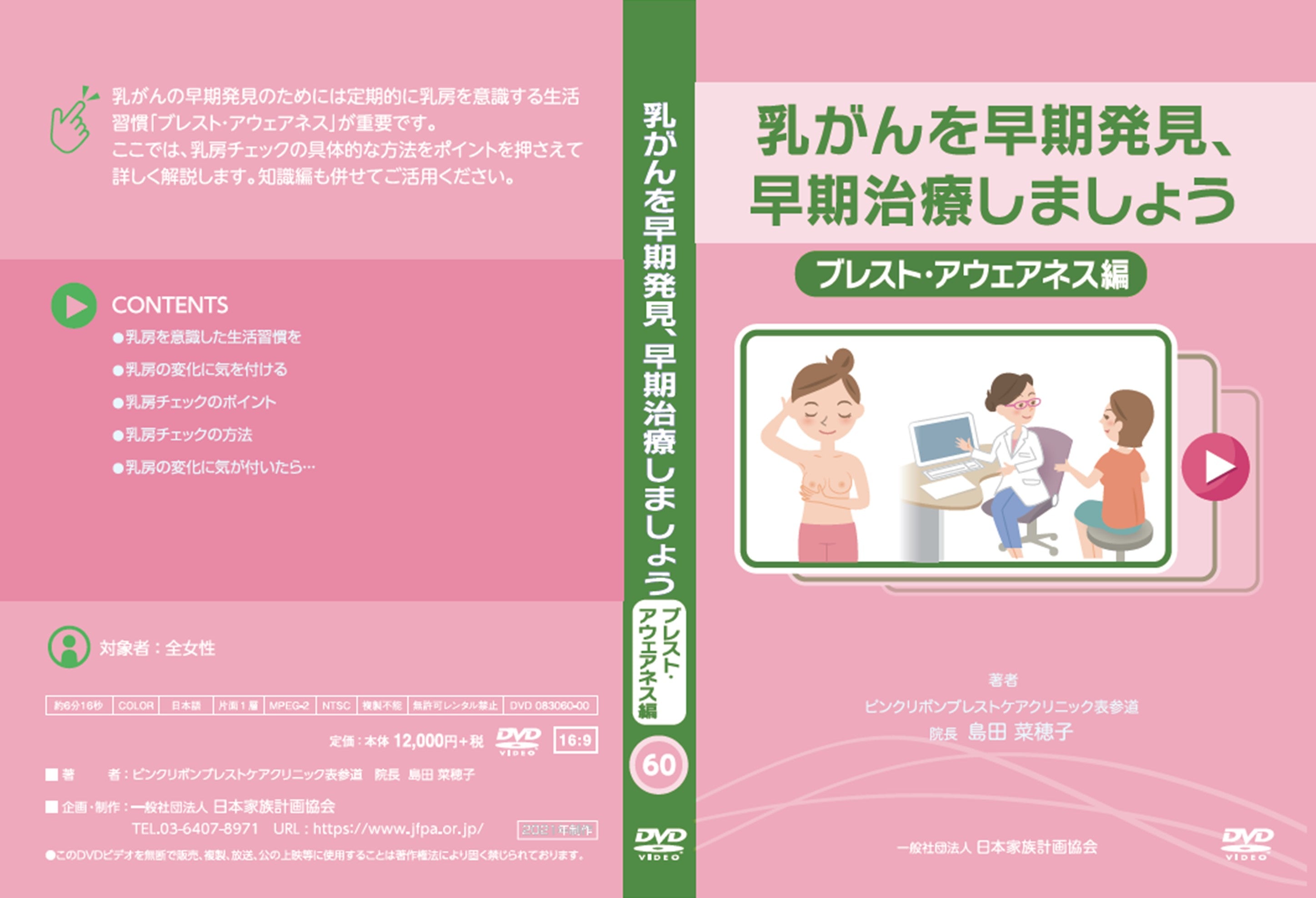 健康・医学 Preneoplasia of the Breast 乳がんを早期発見、早期治療しましょう ブレスト・アウェアネス編