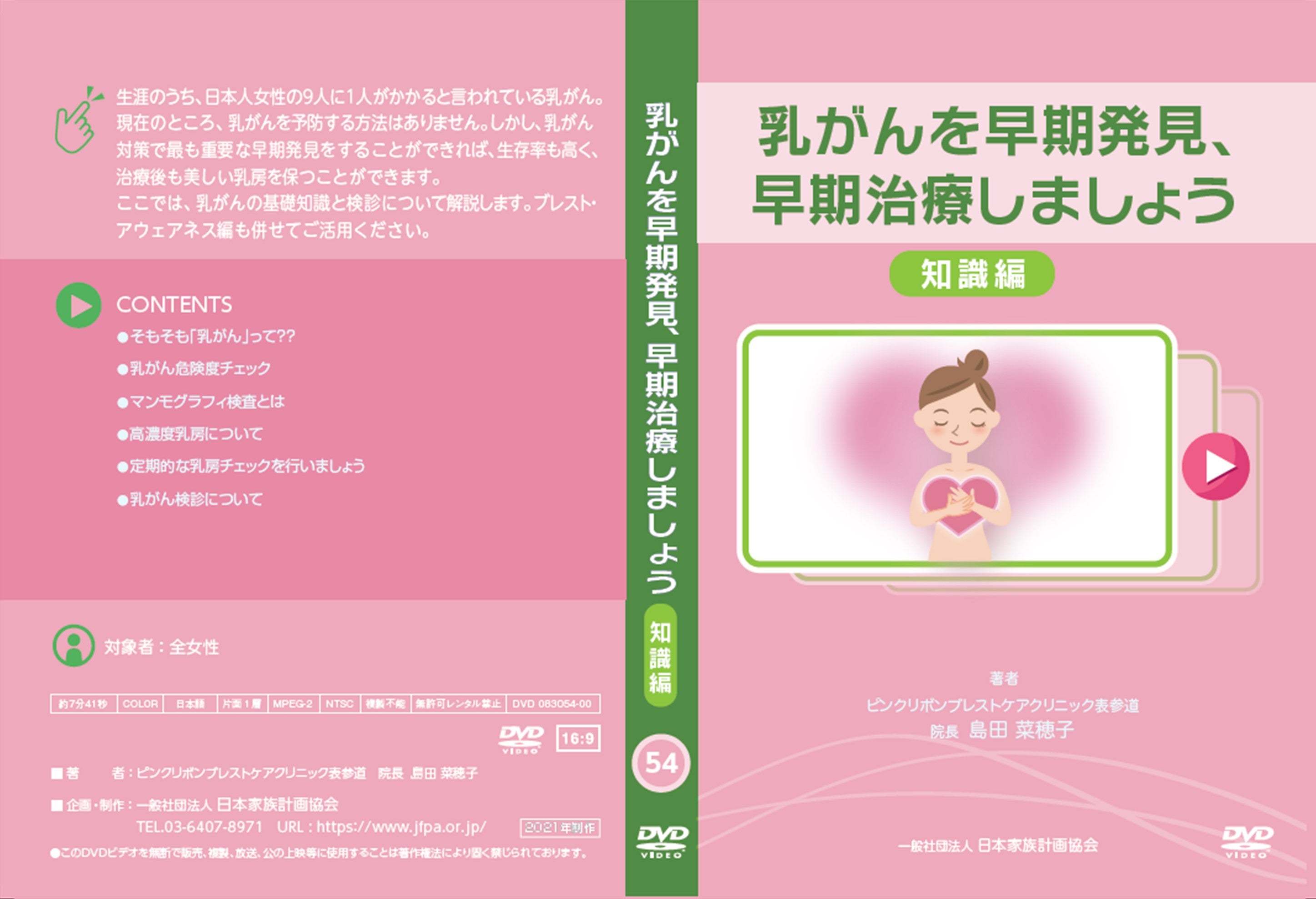 乳がんを早期発見、早期治療しましょう 知識編 – JFPA®オンラインショップ