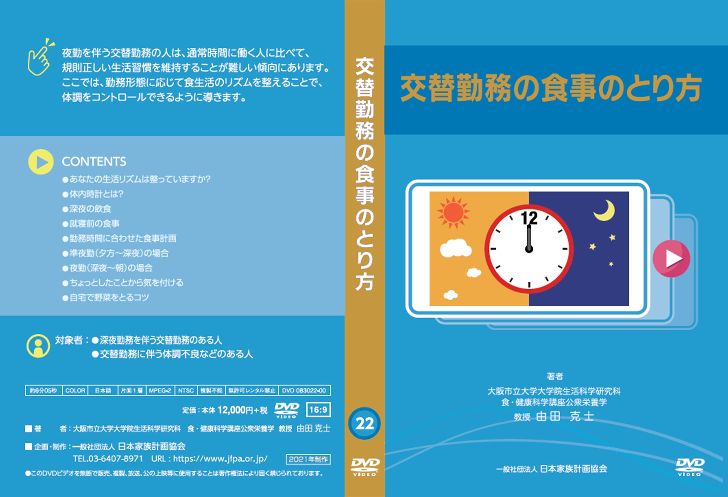 交替勤務の食事のとり方 – JFPA®オンラインショップ