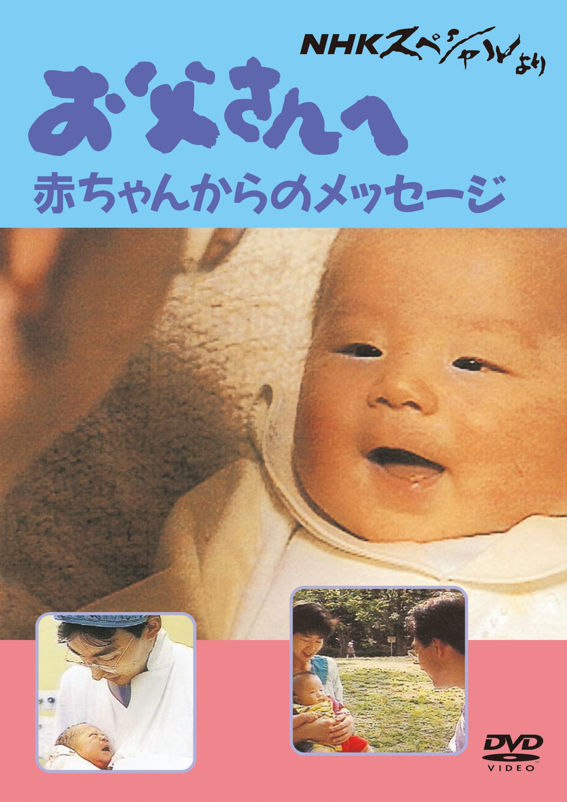 お父さんへ 赤ちゃんからのメッセージ – JFPA®オンラインショップ