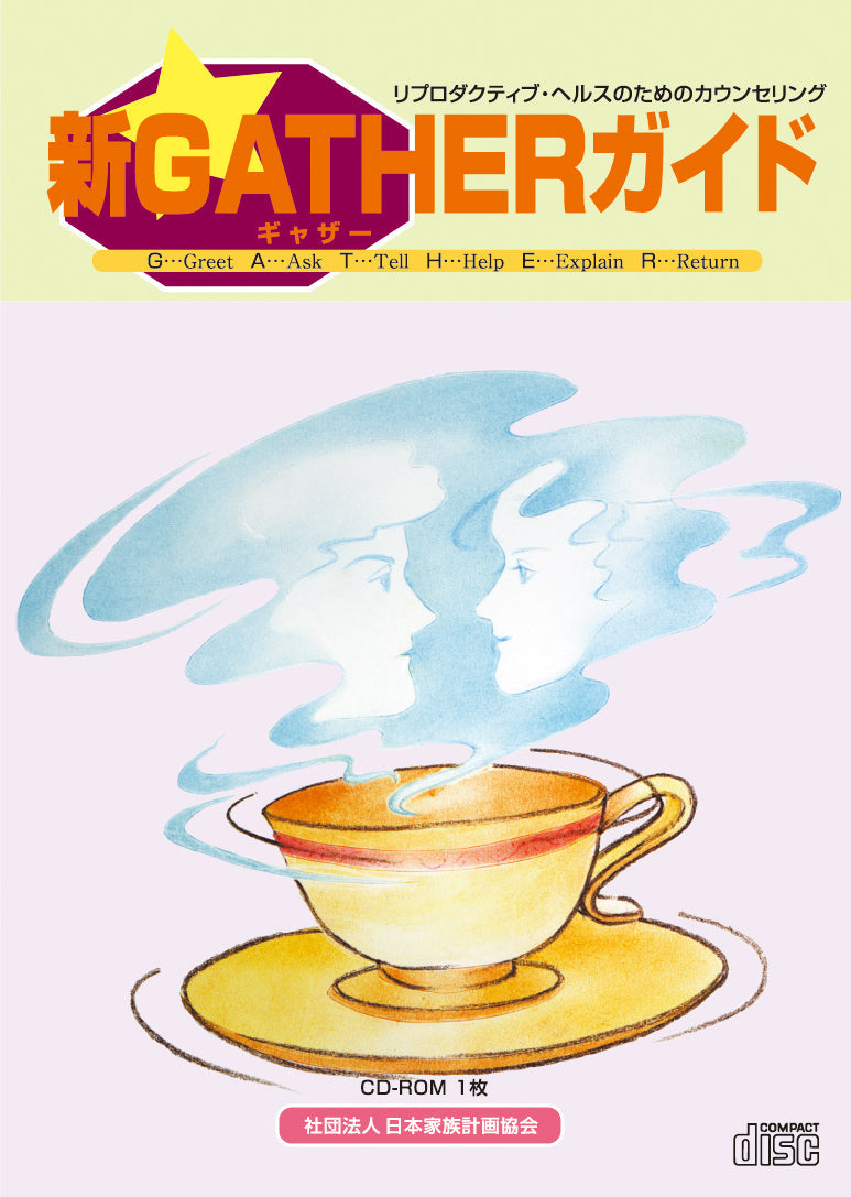 新GATHERガイド – JFPA®オンラインショップ