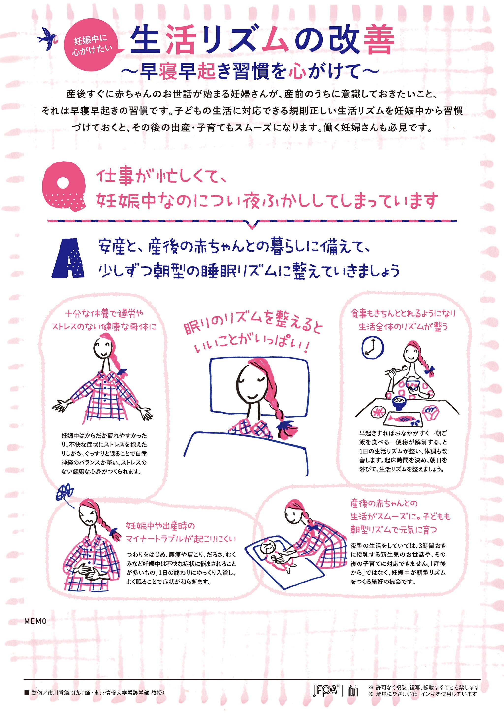 生活リズムの改善 – JFPA®オンラインショップ