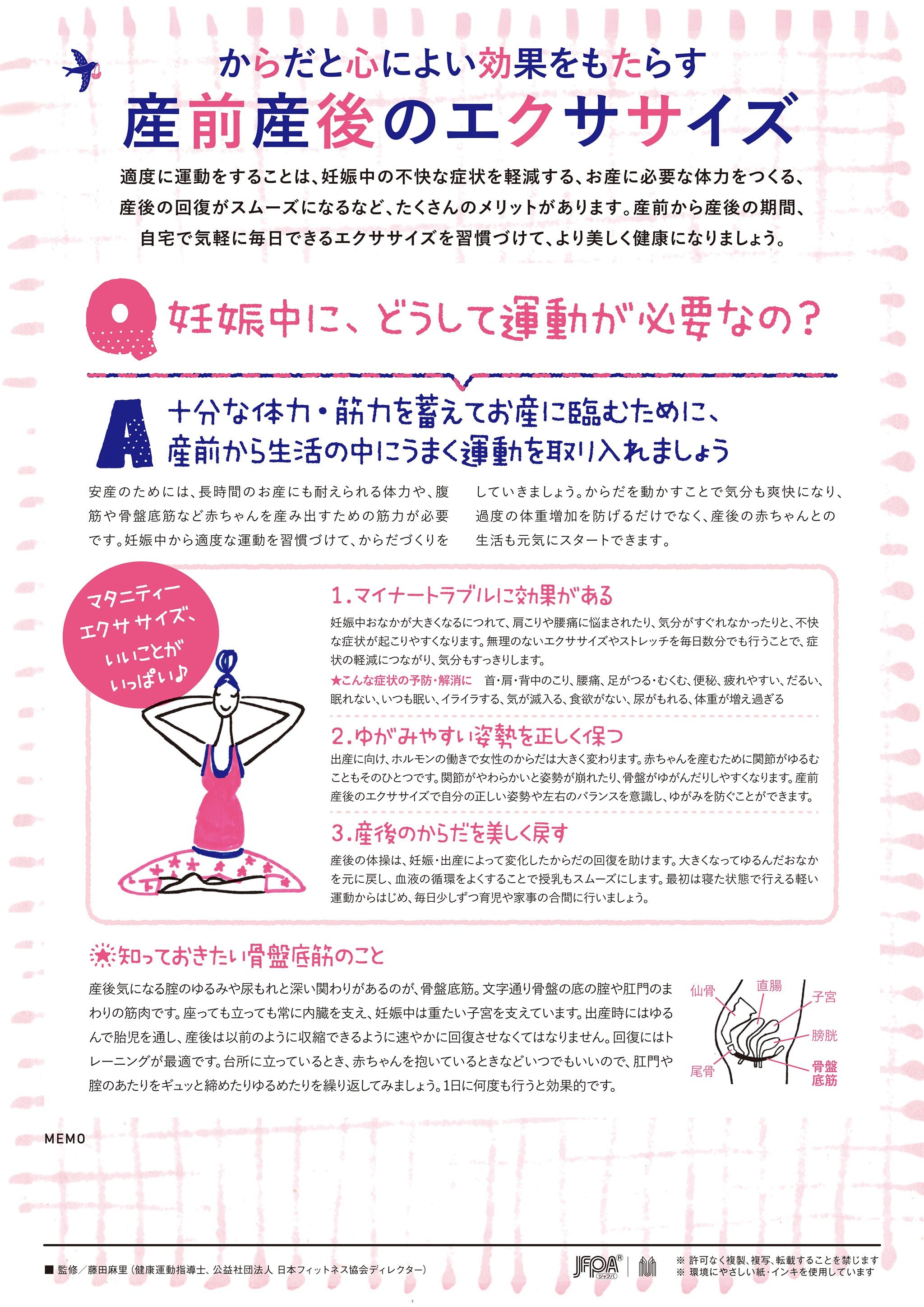 妊娠前のからだづくり 妊娠前のからだづくり 健康・医学