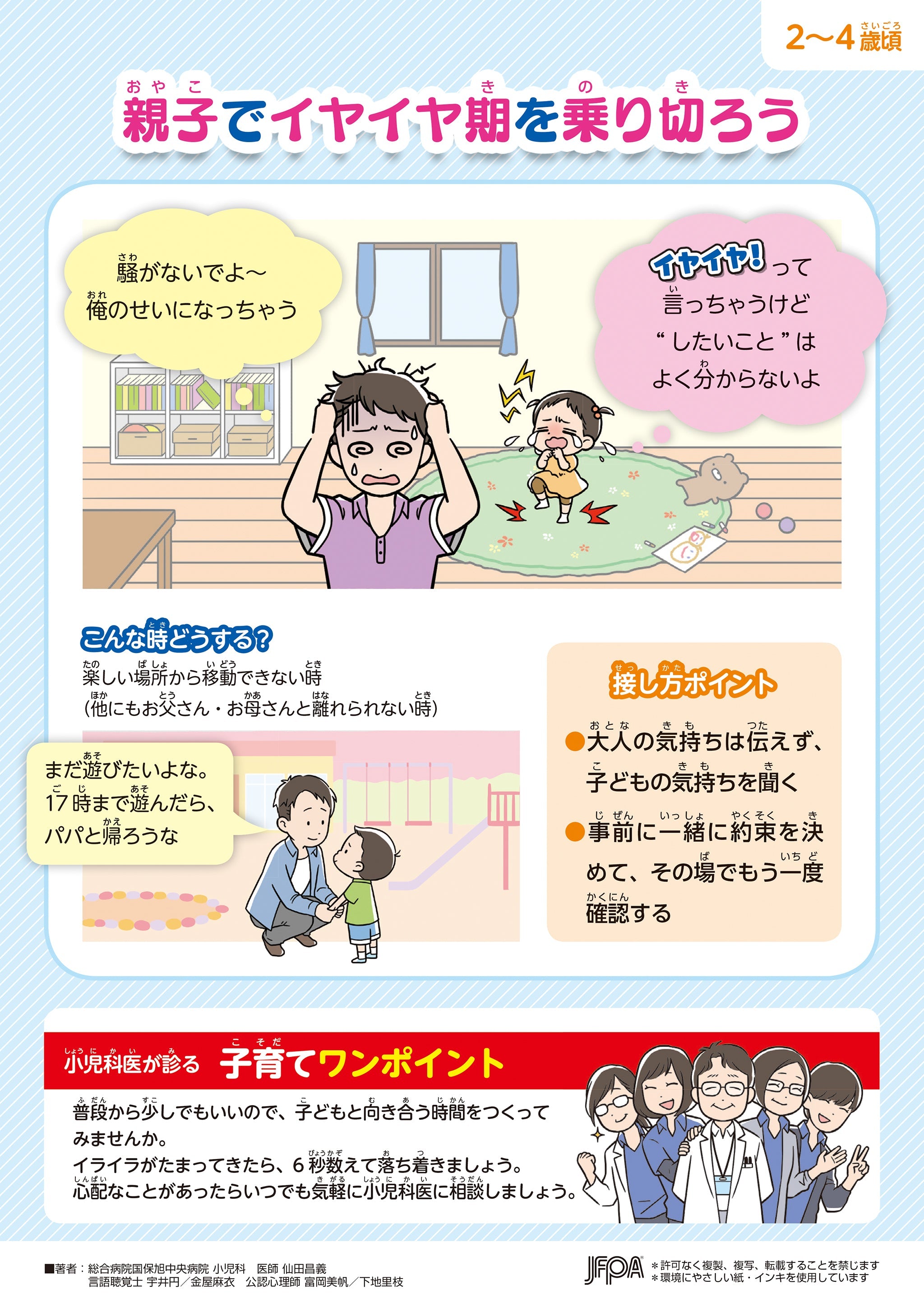 親子でイヤイヤ期を乗り切ろう 2 ～ 4歳頃 – JFPA®オンライン