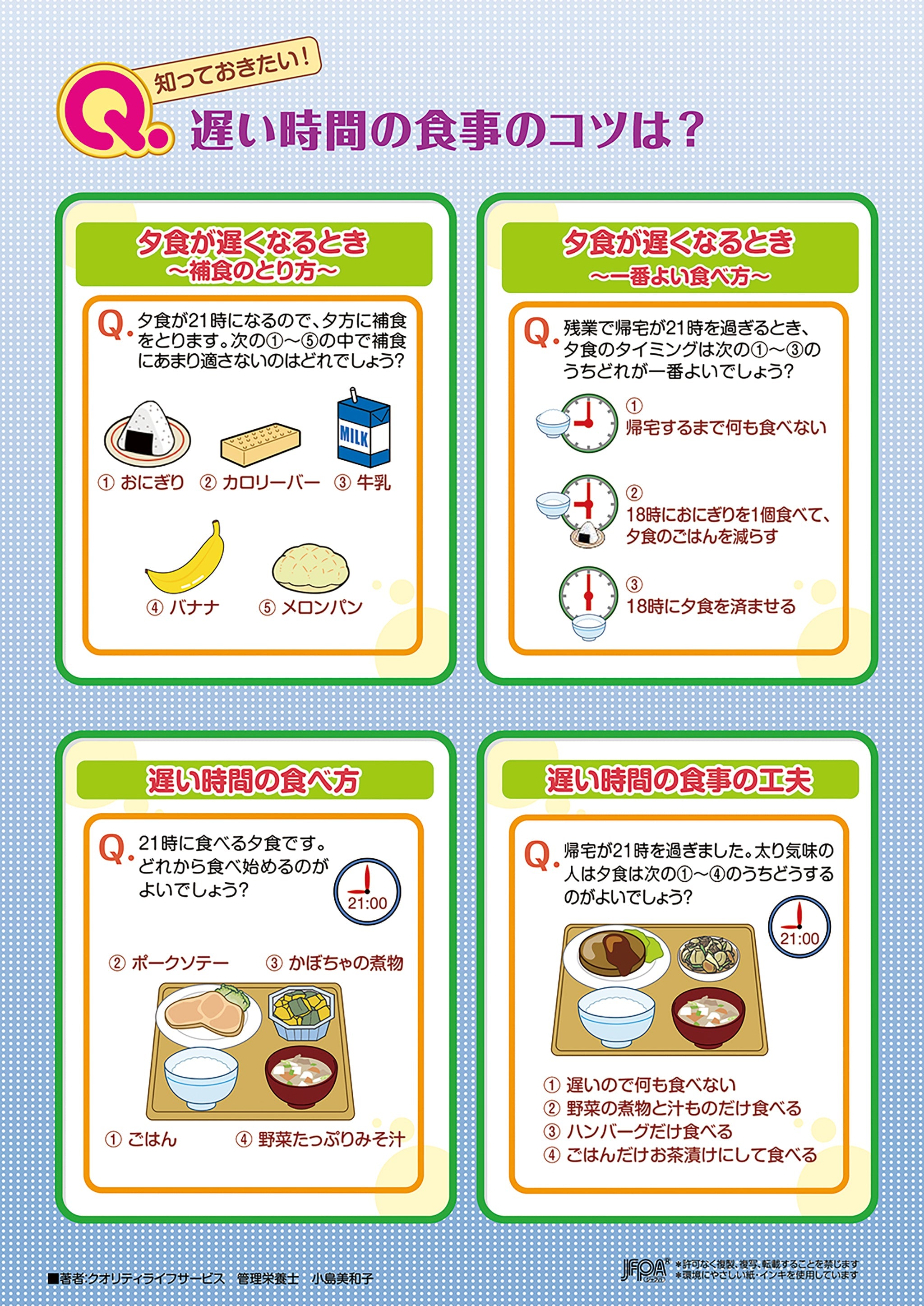 遅い時間の食事のコツは？ – JFPA®オンラインショップ