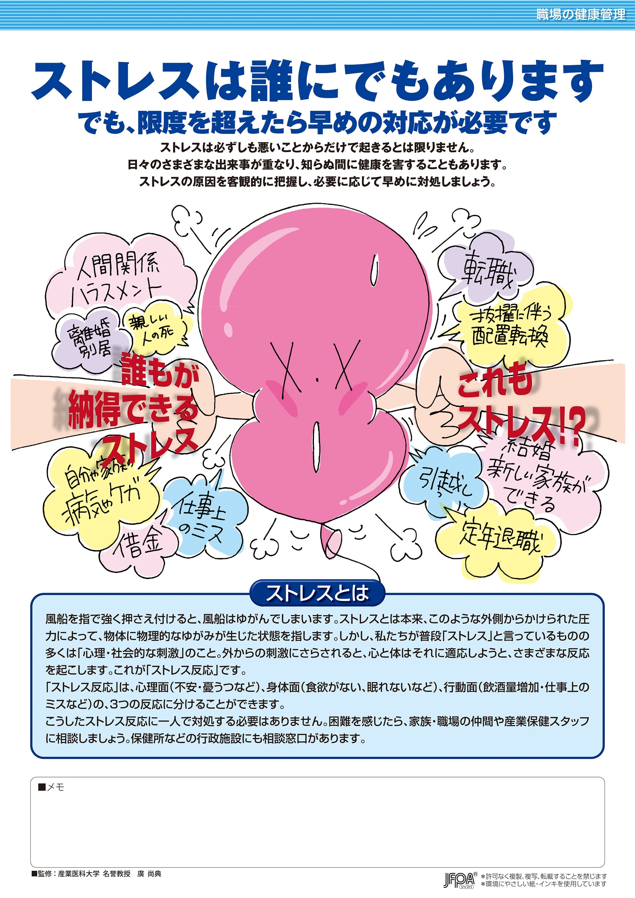 ストレスは誰にでもあります – JFPA®オンラインショップ