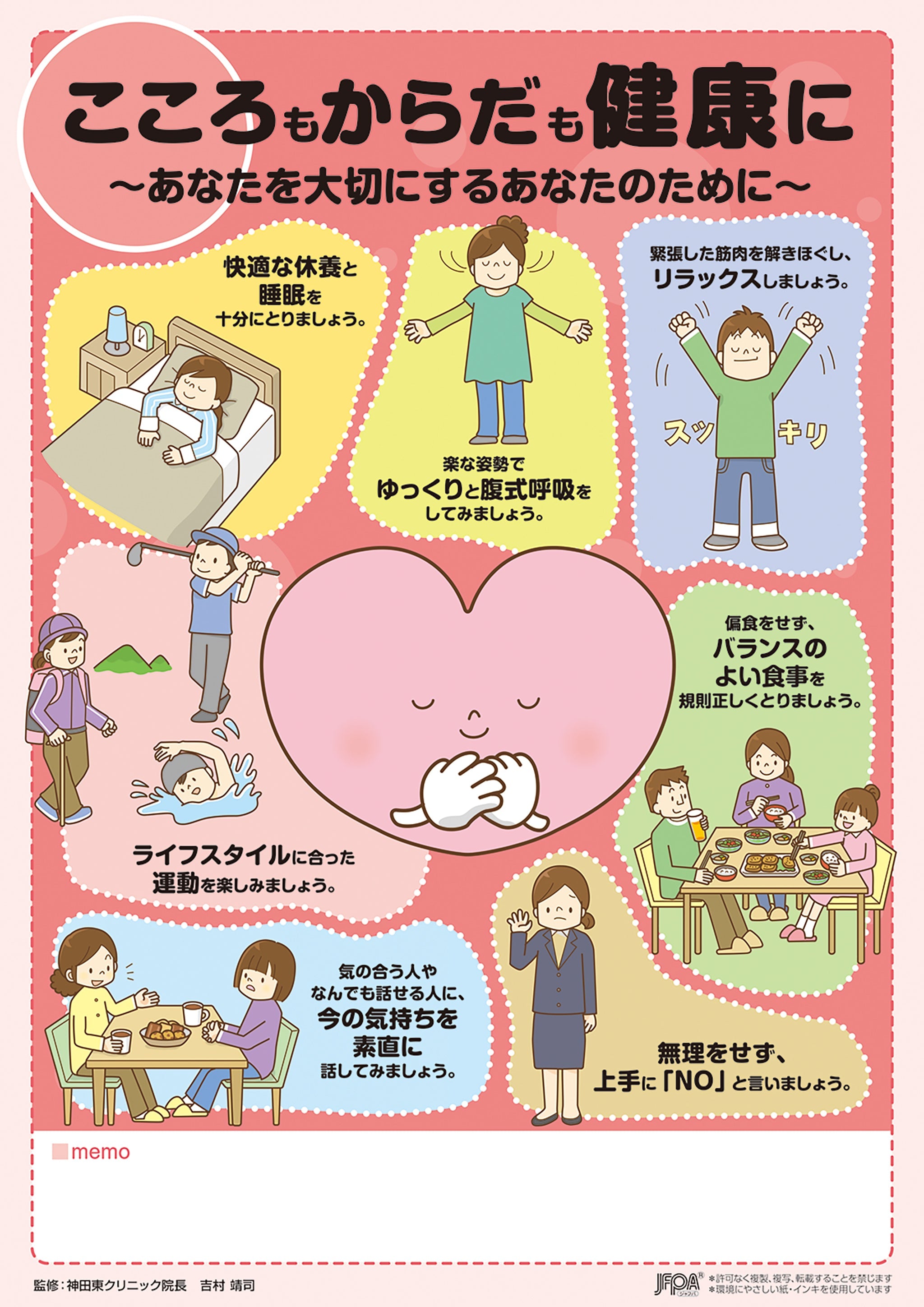 こころもからだも健康に 〜あなたを大切にするあなたのために〜 – JFPA®オンラインショップ