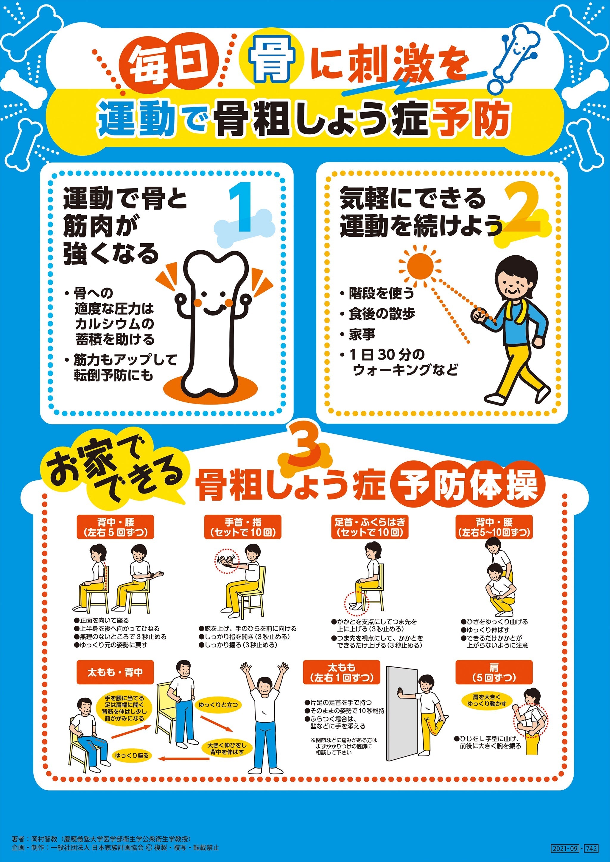 毎日骨に刺激を！ 運動で骨粗しょう症予防 文字少なめver – JFPA